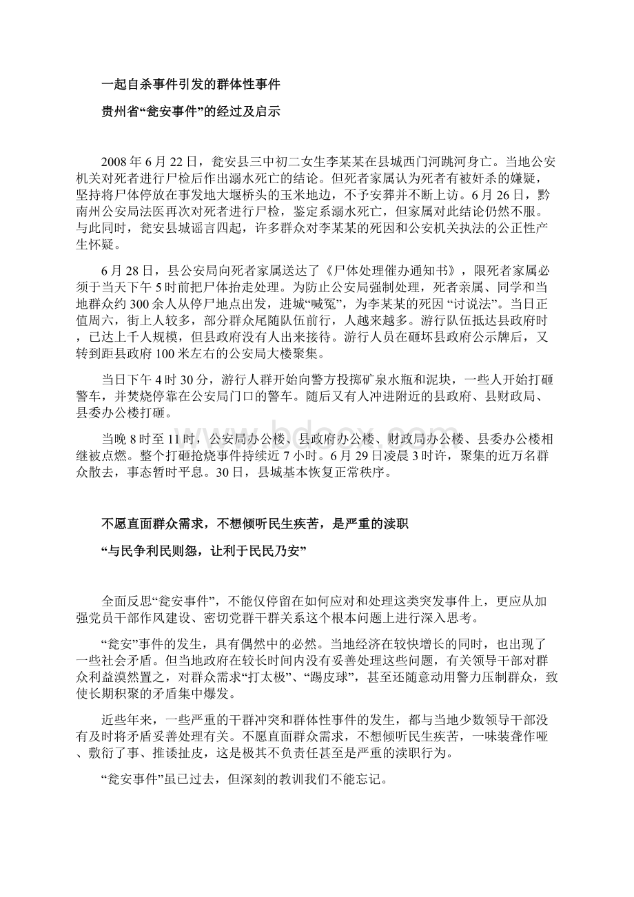 最新损害群众利益典型案例剖析.docx_第2页