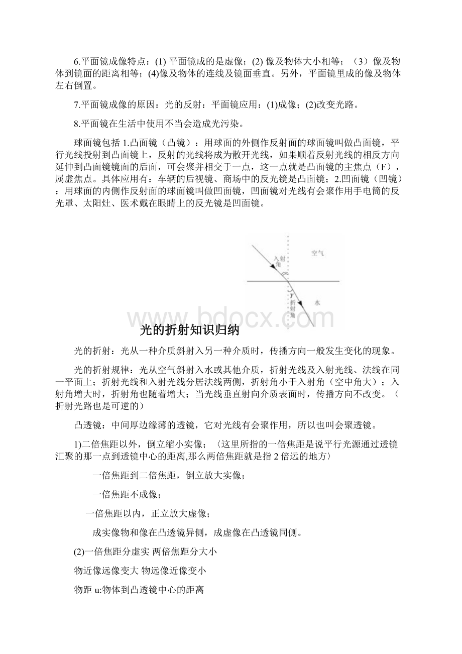 初中物理知识点总结人教版Word文档下载推荐.docx_第3页