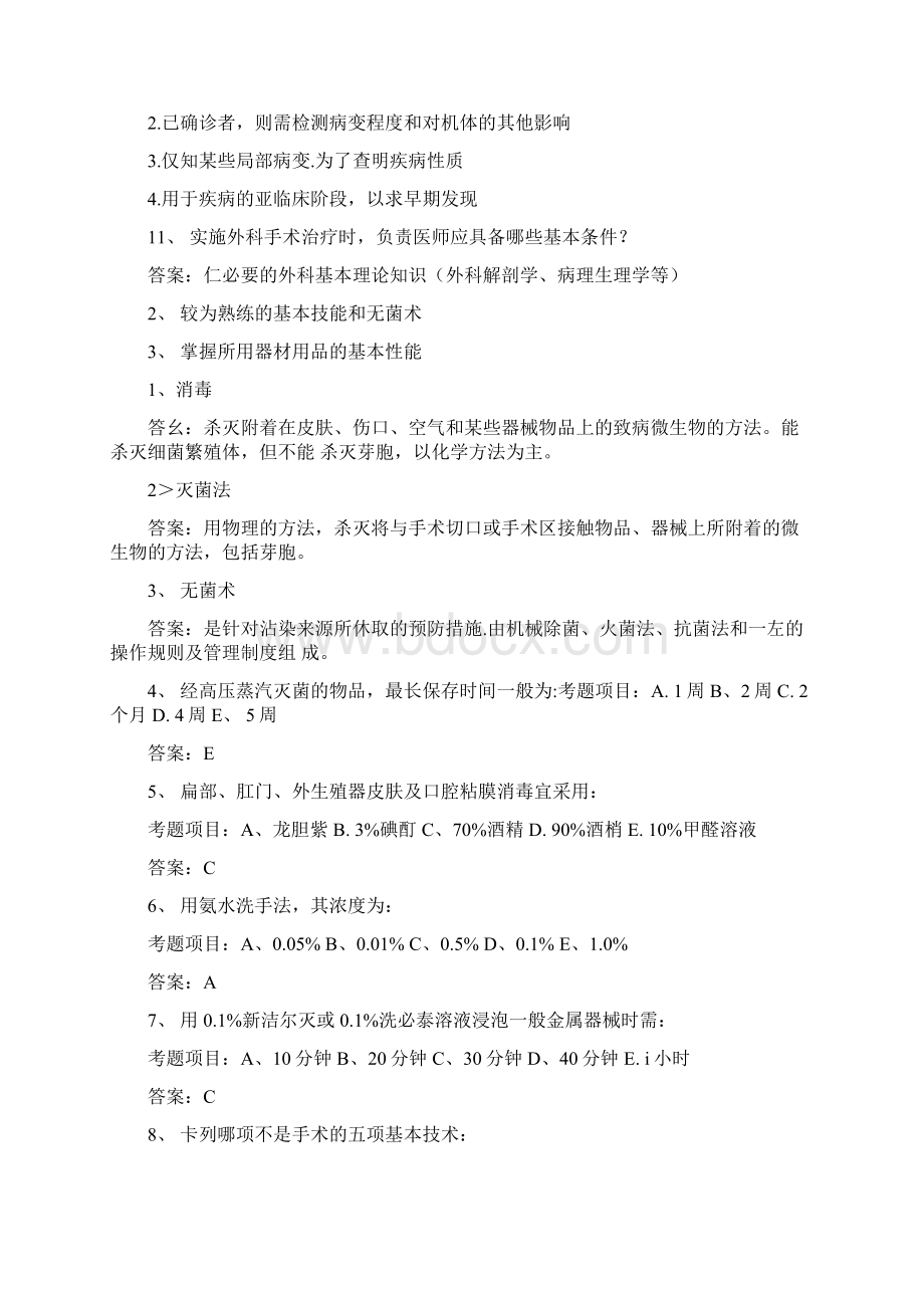 三基考试题库与答案.docx_第2页