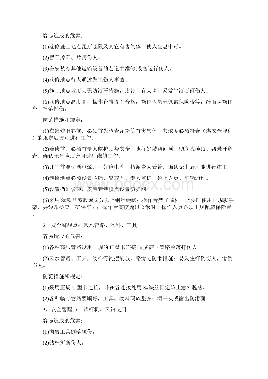 掘进专业安全警醒点Word文档下载推荐.docx_第3页