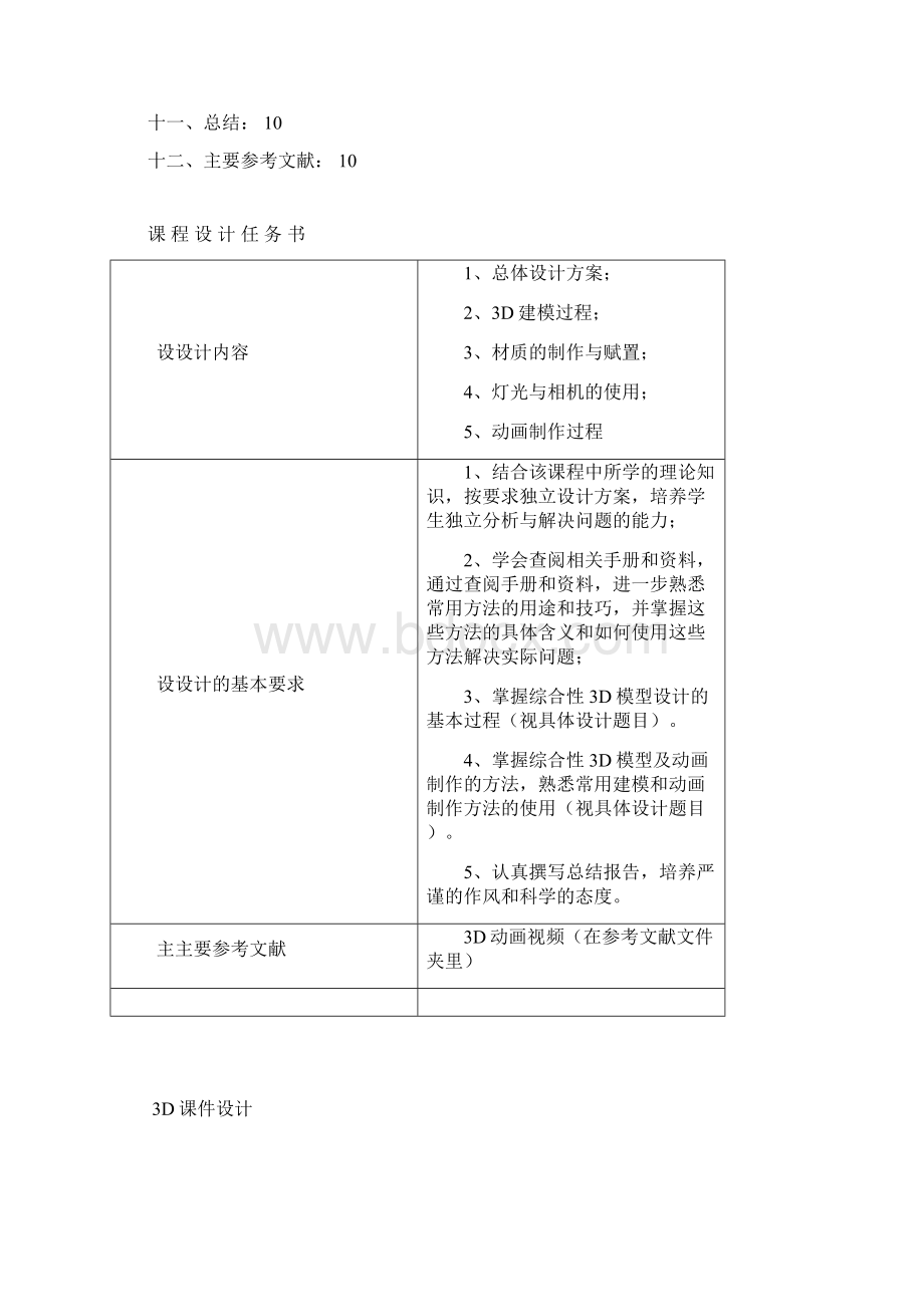 3DSMAX课程设计.docx_第2页