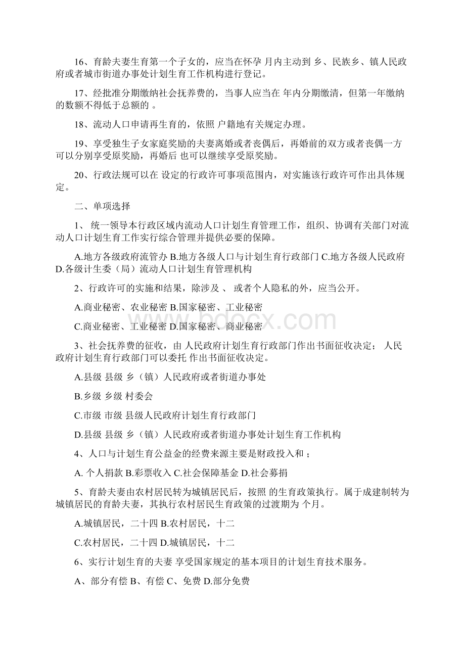 计划生育法规考试试题Word文件下载.docx_第2页