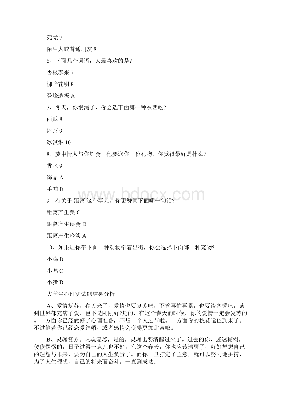 大学生心理测试题题目及答案doc.docx_第2页