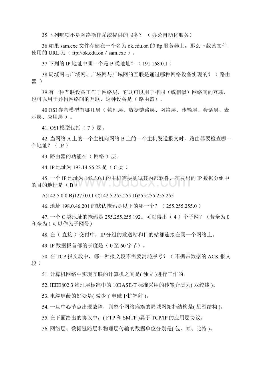 计算机网络基础复习题含答案去重李萍.docx_第3页