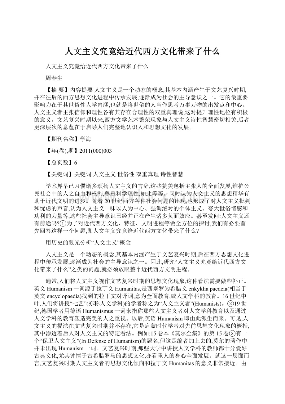 人文主义究竟给近代西方文化带来了什么.docx_第1页