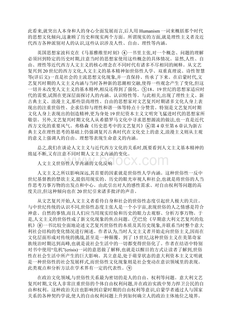 人文主义究竟给近代西方文化带来了什么.docx_第2页