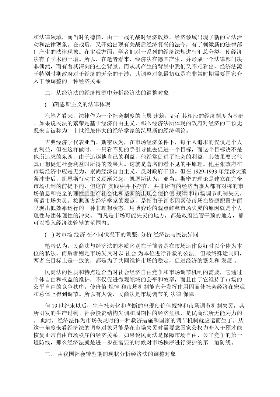 经济法的调整对象论文.docx_第2页