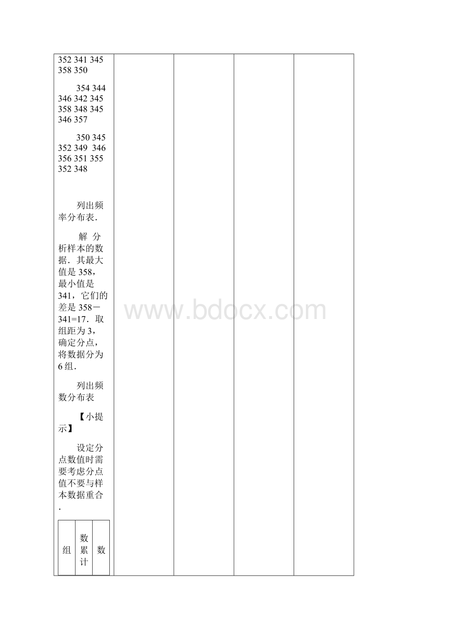 最新中职数学基础模块教学设计用样本估计总体数学.docx_第3页