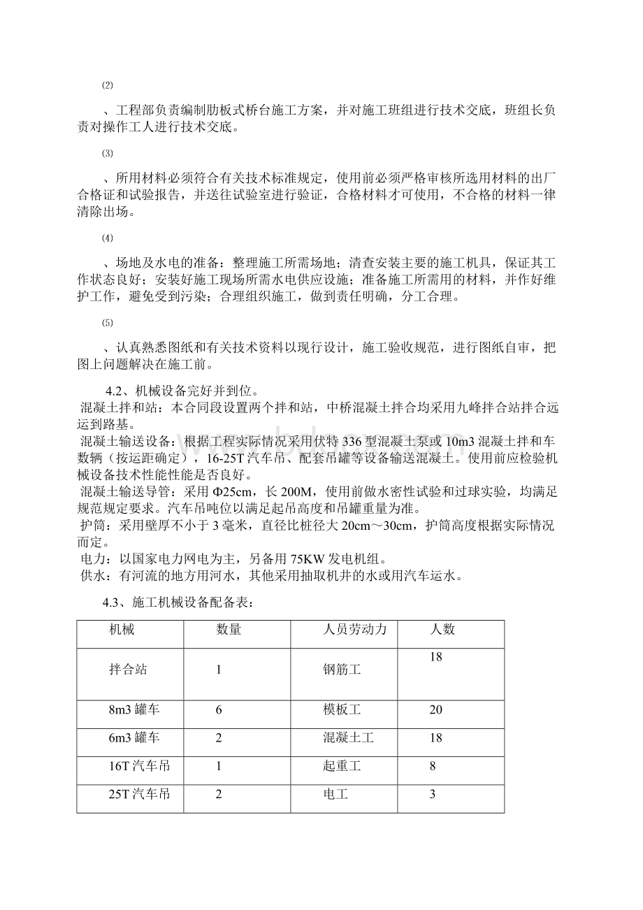 轻型桥台施工方案.docx_第3页