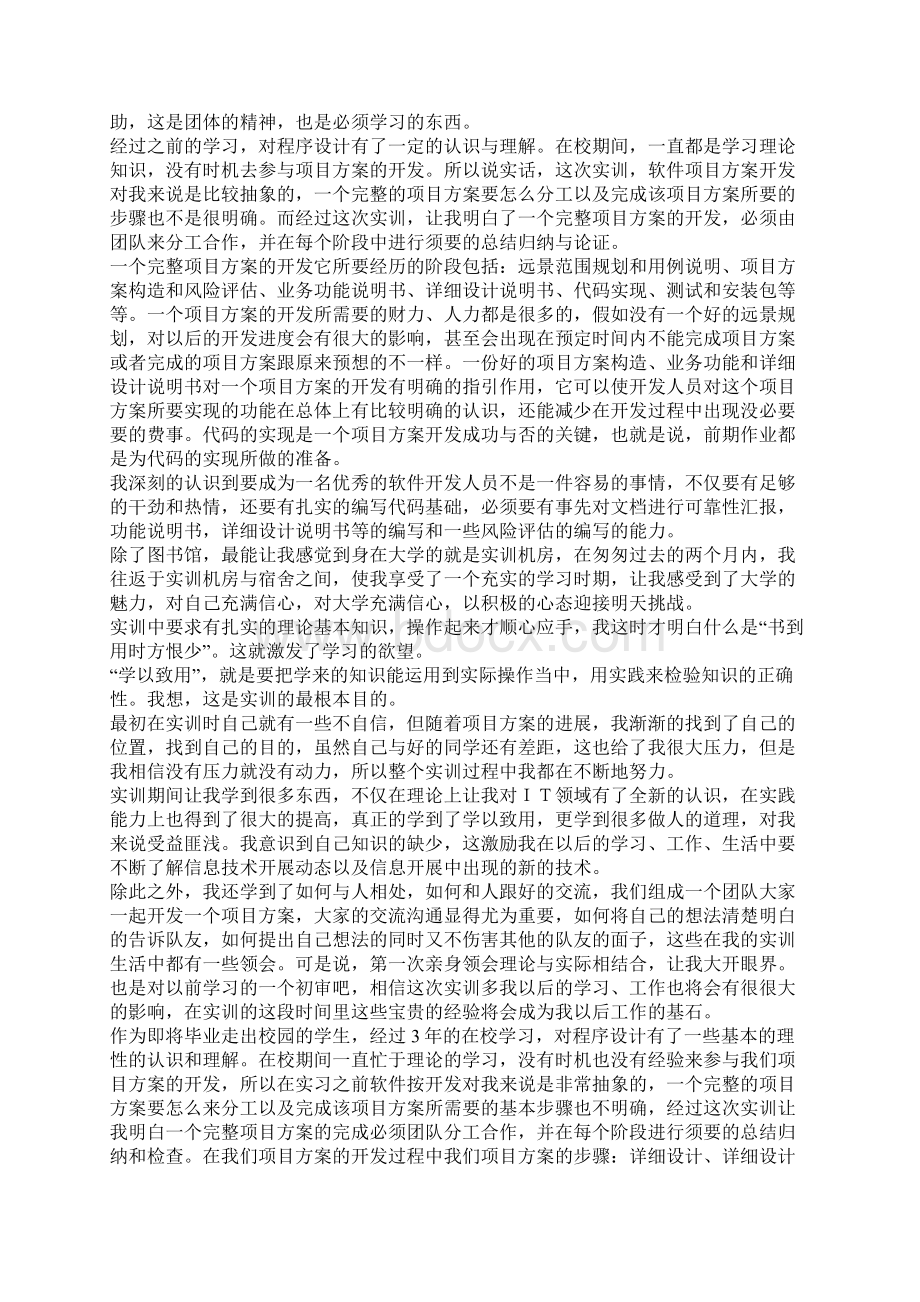 办公软件实训总结归纳Word格式文档下载.docx_第2页