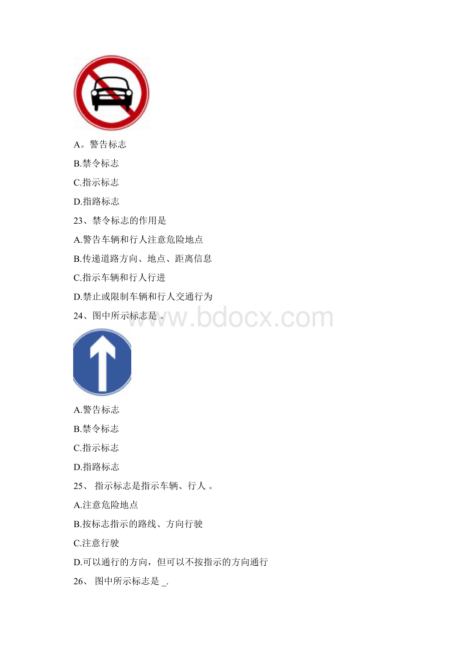 交通标志试题Word下载.docx_第2页