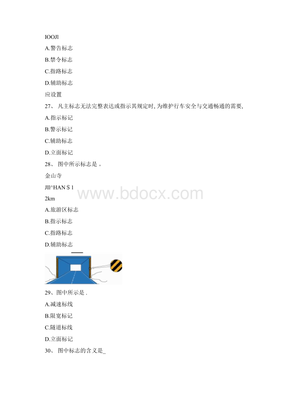 交通标志试题Word下载.docx_第3页