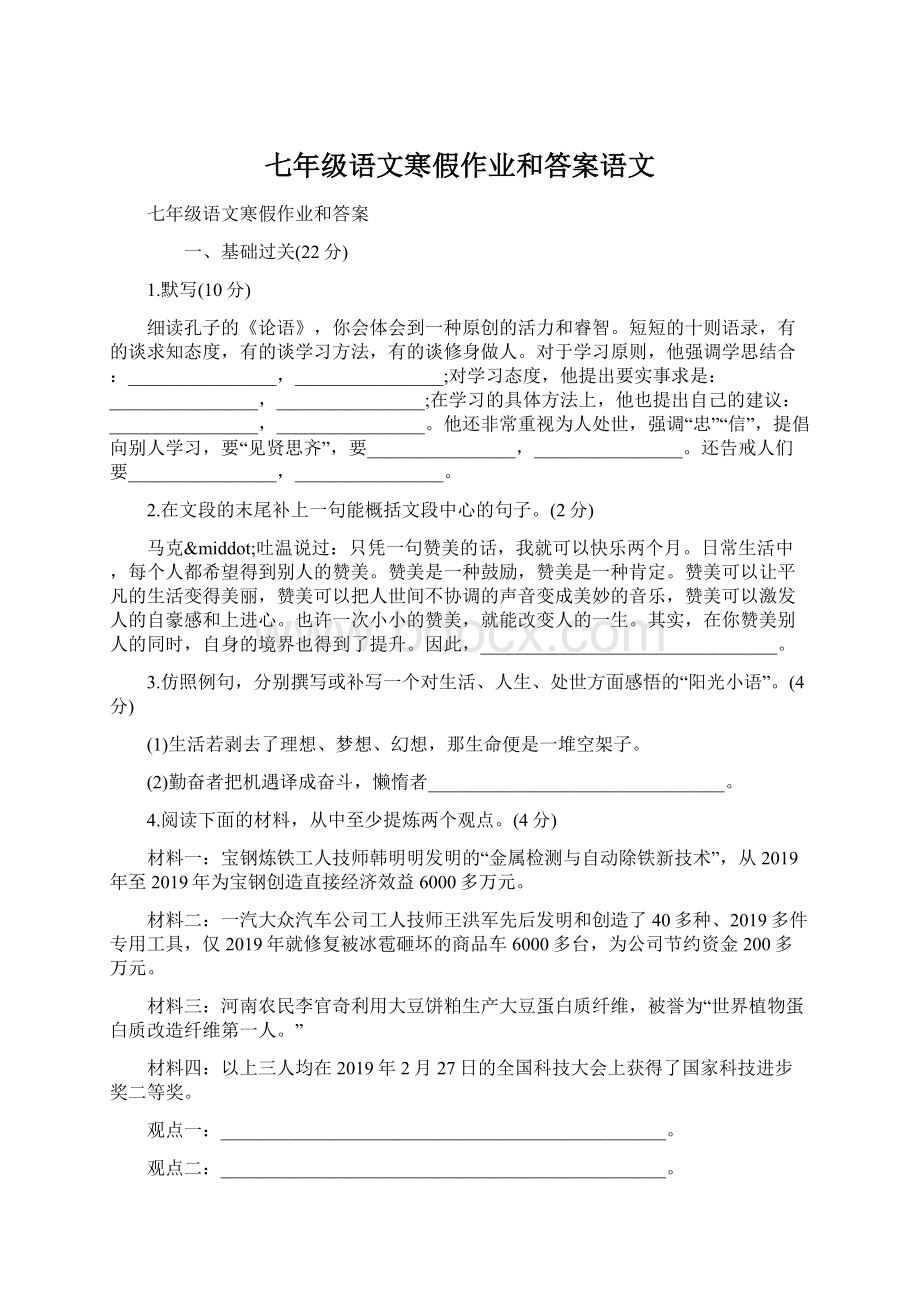 七年级语文寒假作业和答案语文.docx_第1页