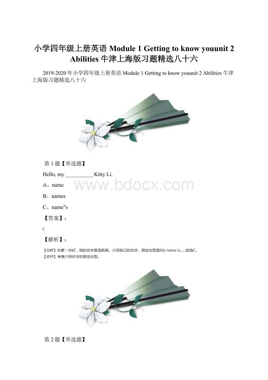 小学四年级上册英语Module 1 Getting to know youunit 2 Abilities牛津上海版习题精选八十六.docx