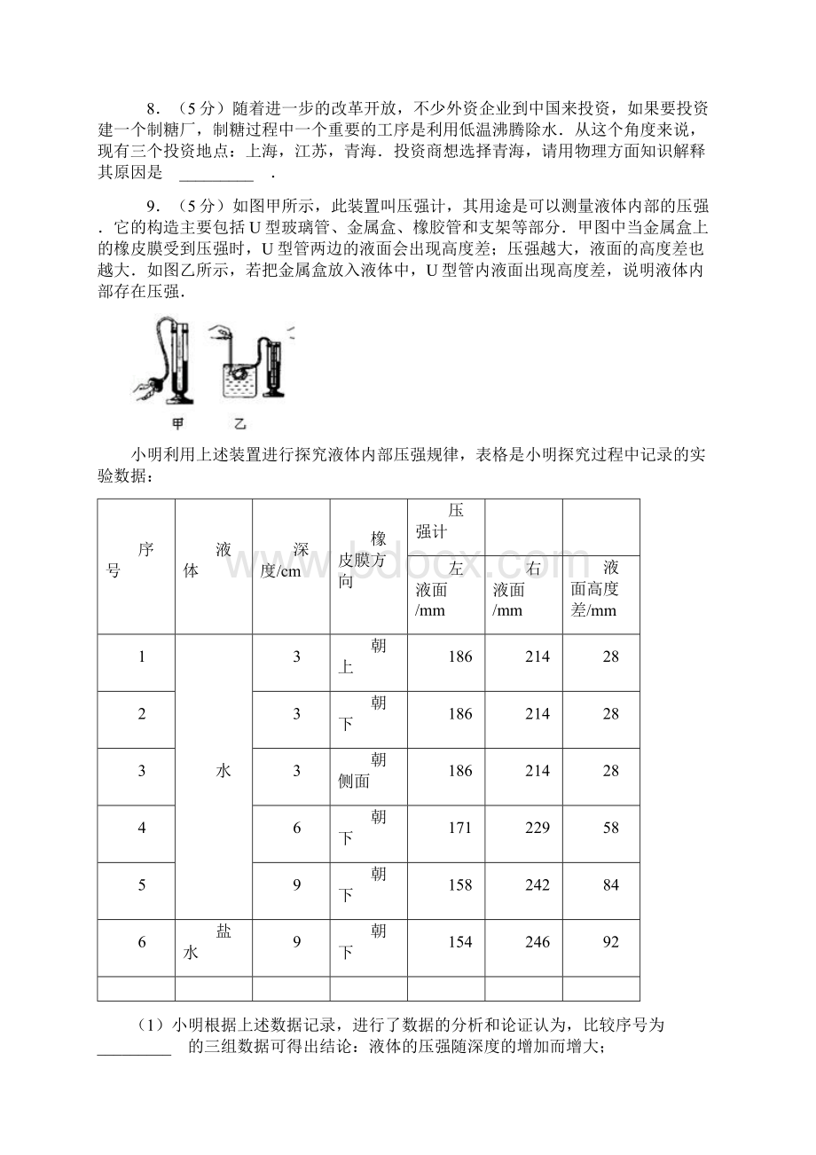 单元测验4Word格式.docx_第2页