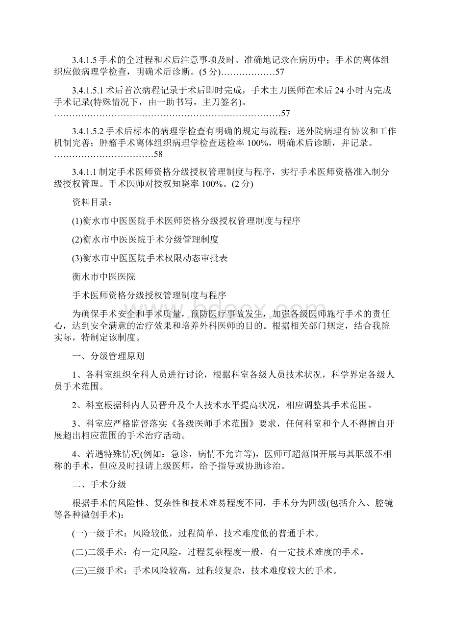 19第二部分 第三章 医疗质量四其他科室质量管理1手术治疗管理.docx_第2页