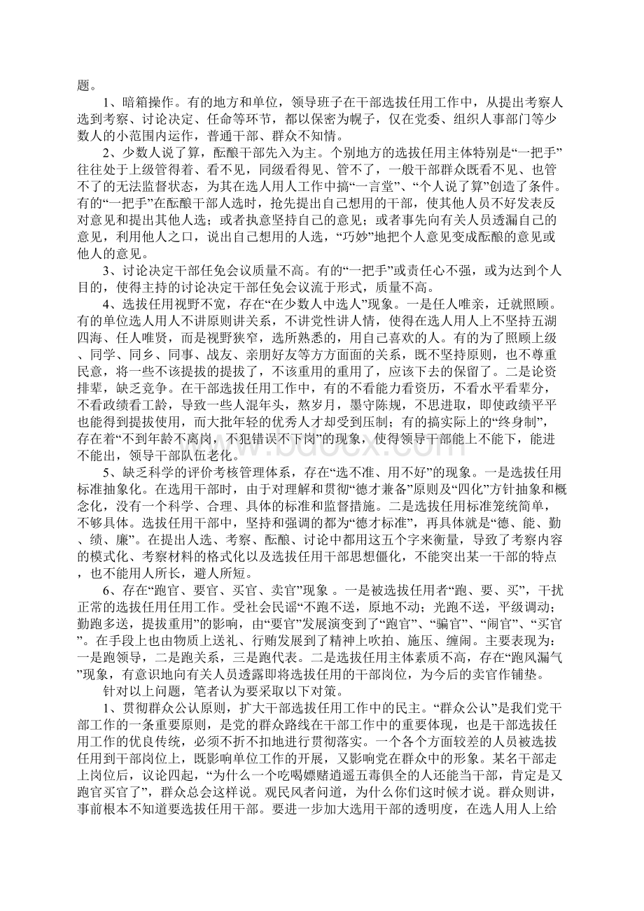 党的群众路线教育实践活动心得体会范文.docx_第2页