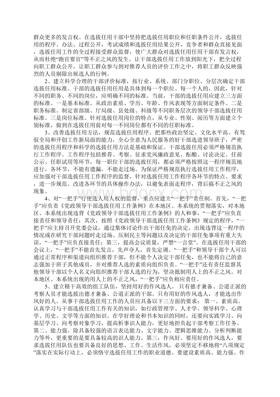 党的群众路线教育实践活动心得体会范文.docx_第3页