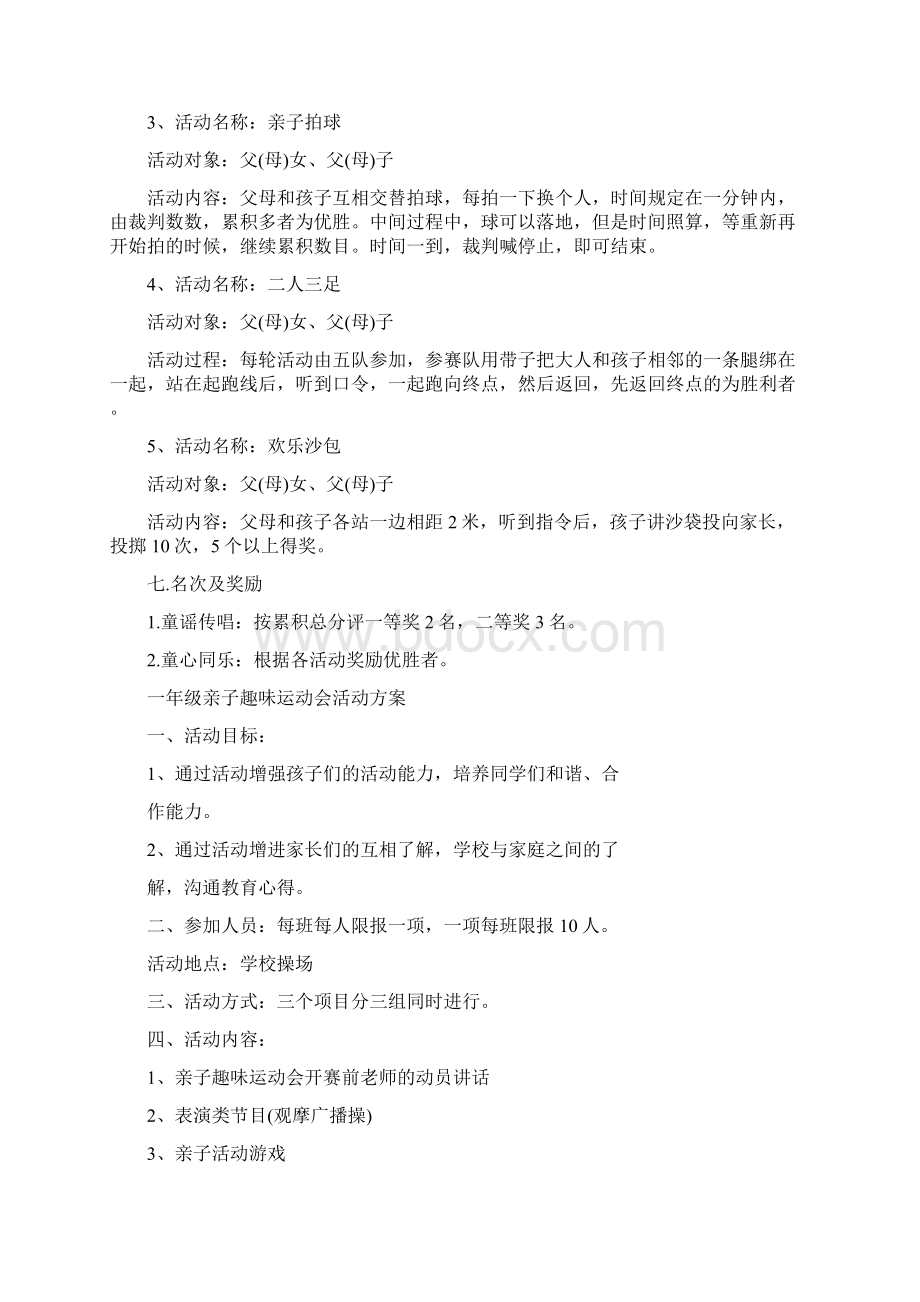 小学一年级亲子活动方案Word文档格式.docx_第2页