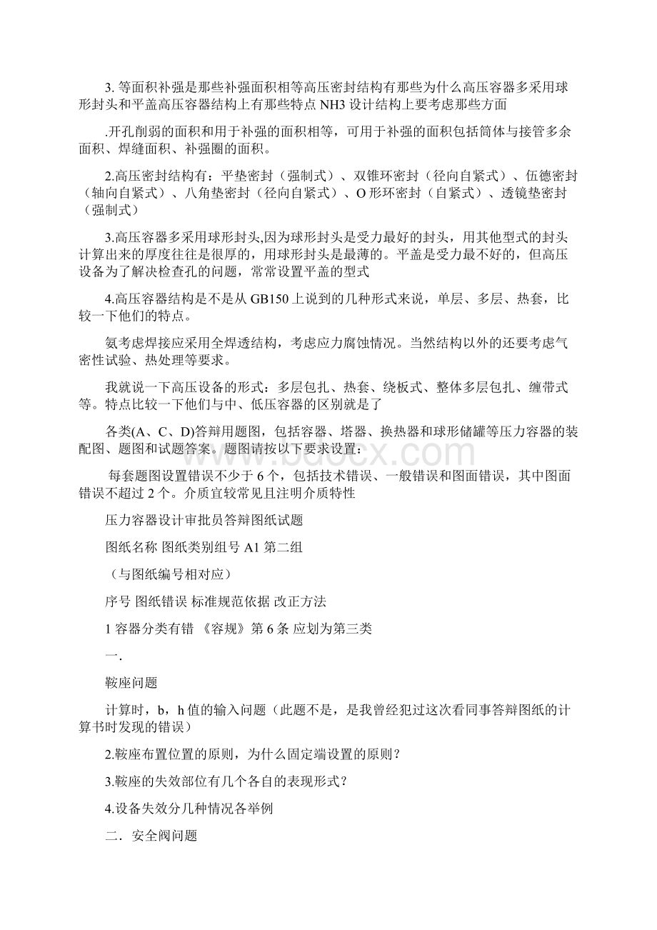 压力容器考试心得Word下载.docx_第3页