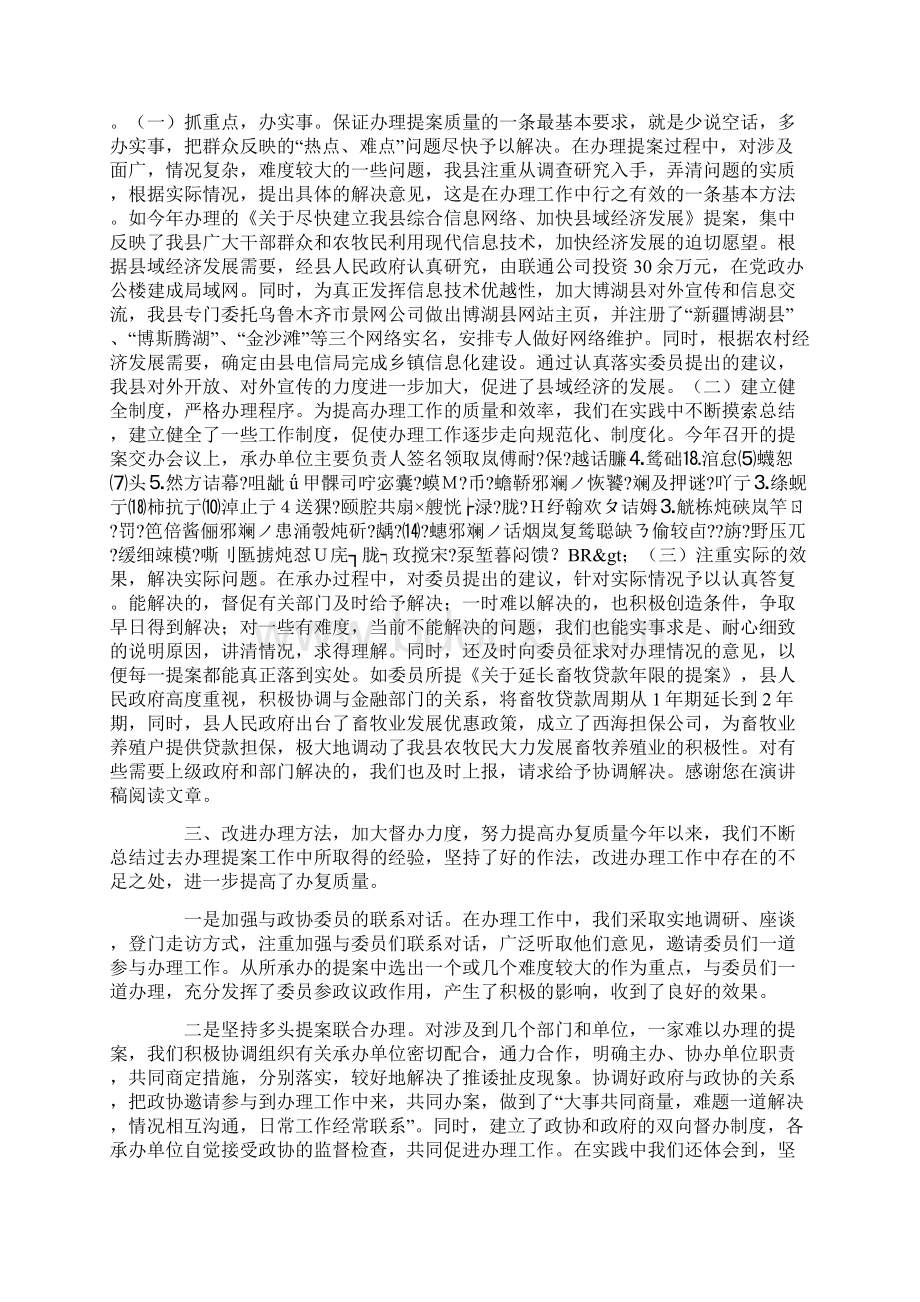 认真实践三个代表重要思想努力提高政协提案办复质量Word文档下载推荐.docx_第2页