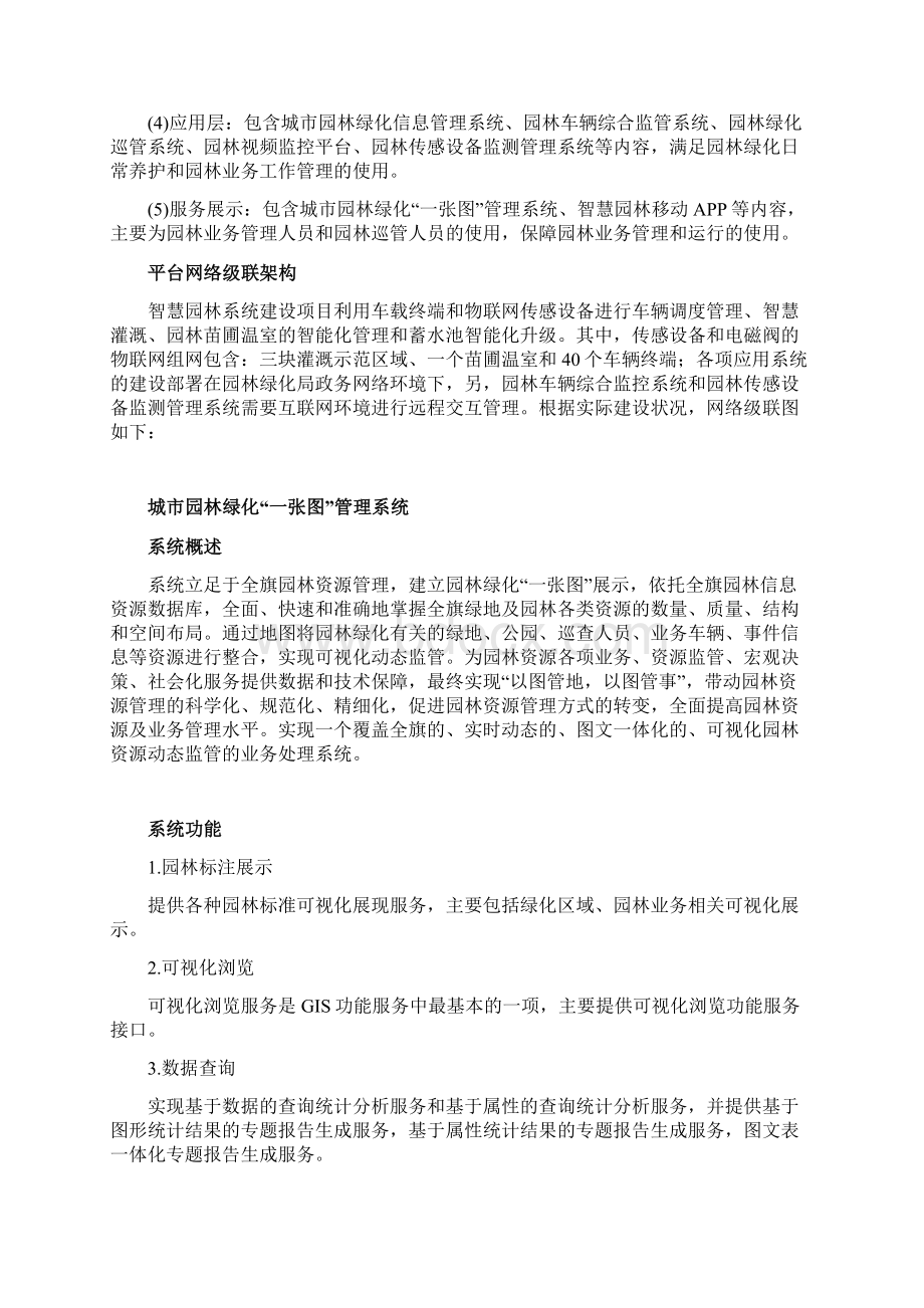 智慧园林建设方案.docx_第2页