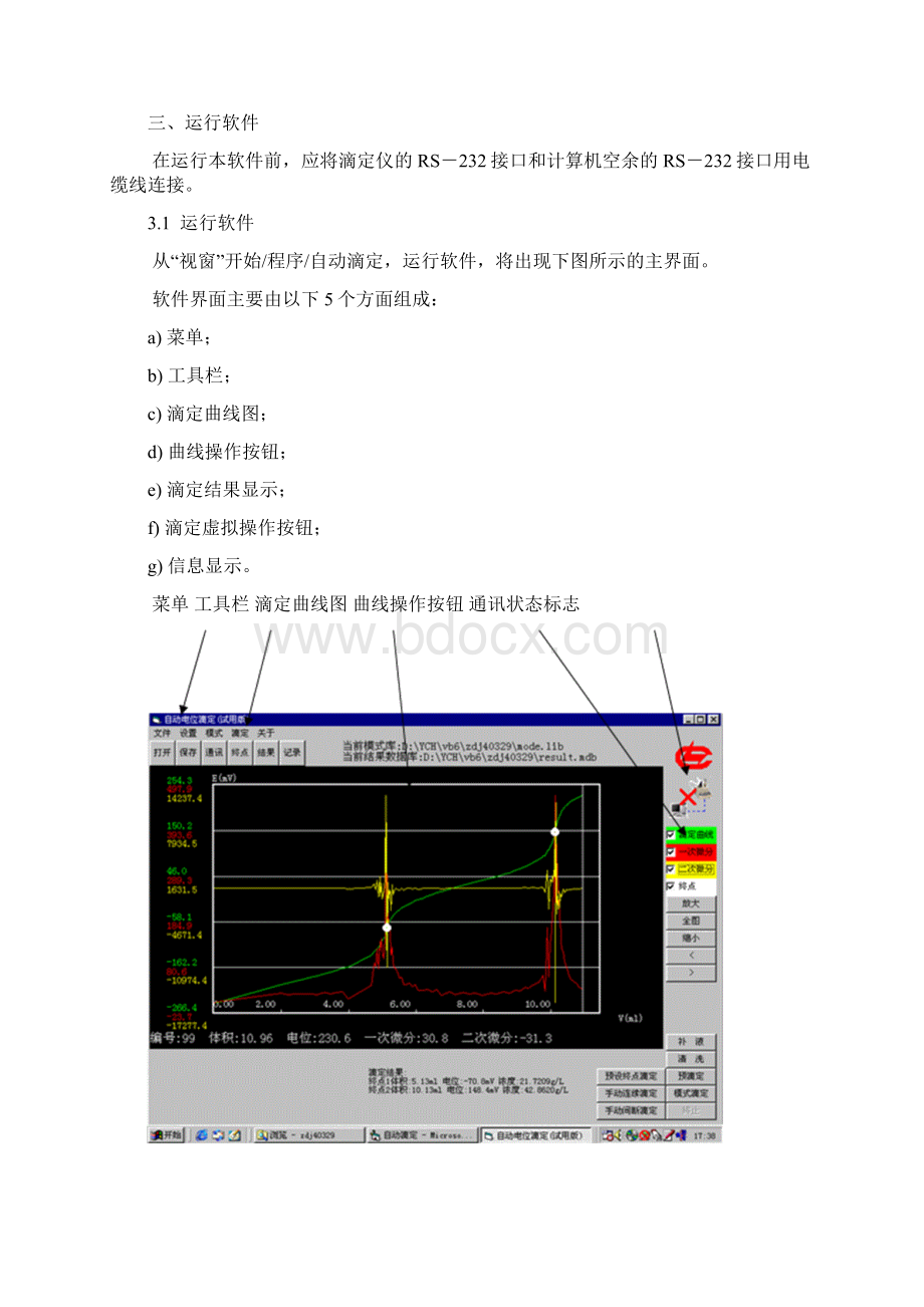 ZDJ4A型自动电位滴定仪软件操作说明书Word下载.docx_第3页