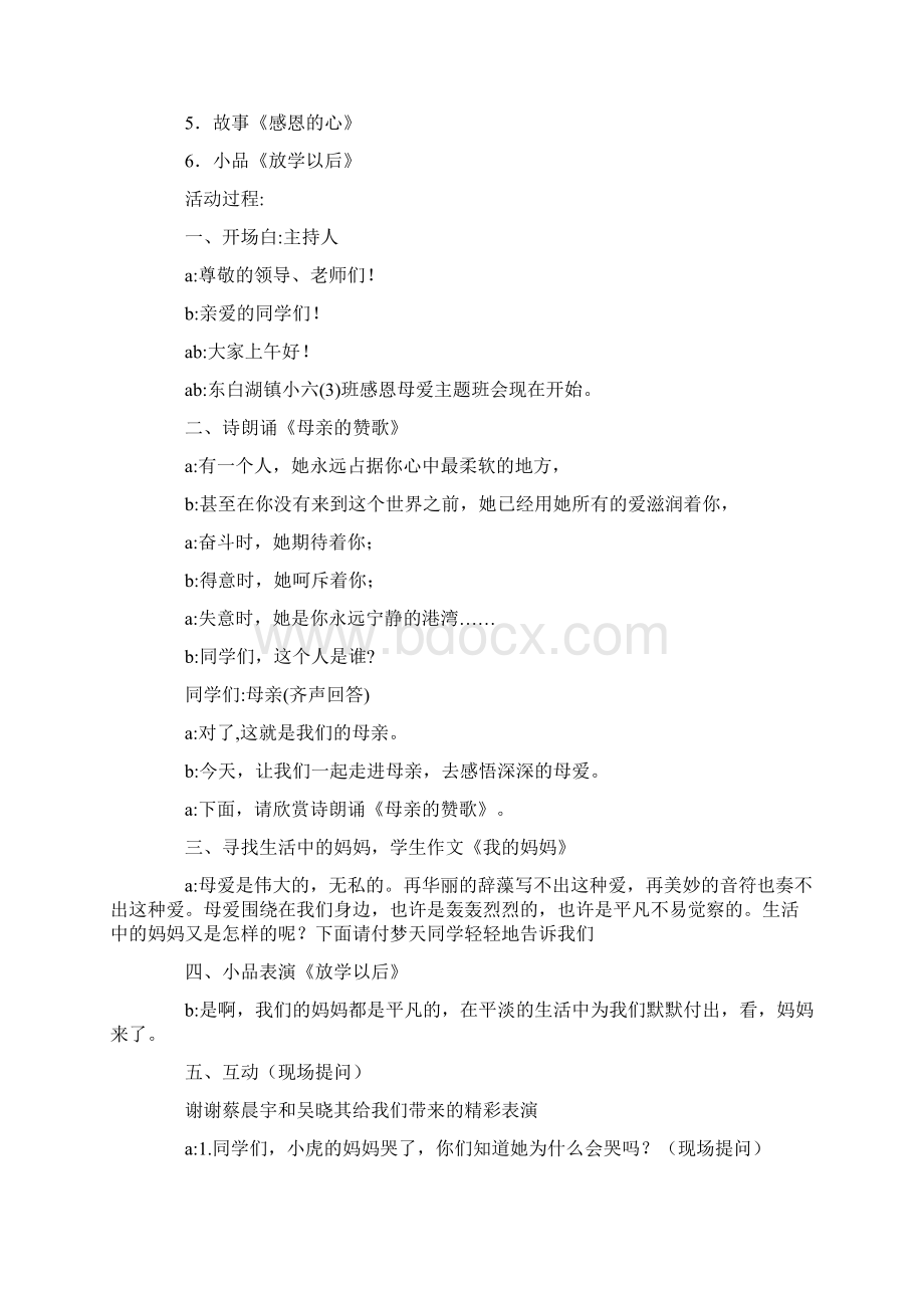 感恩母爱主题班会Word文件下载.docx_第3页