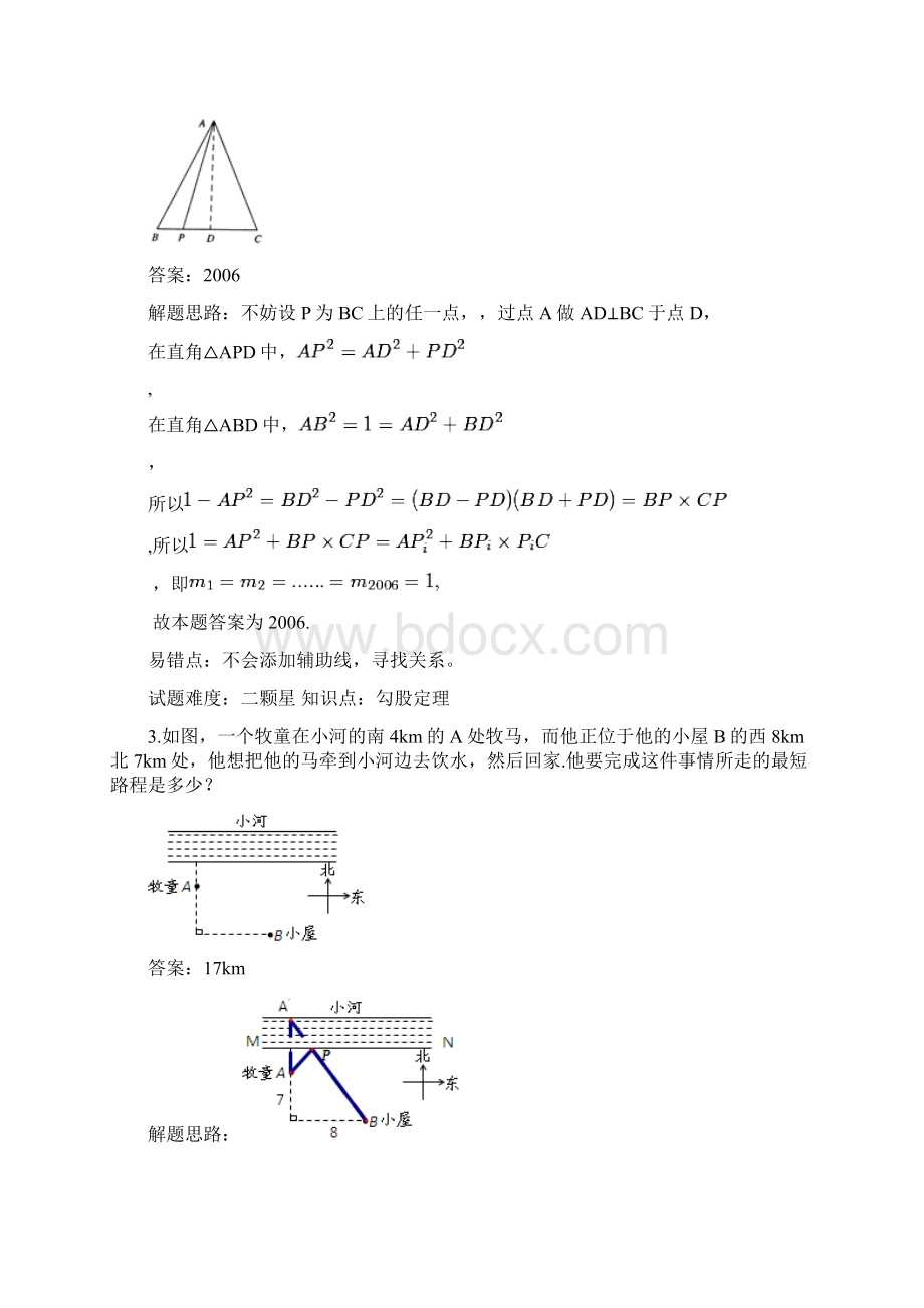 八年级数学勾股定理拓展提高之动态几何勾股定理拔高练习.docx_第2页