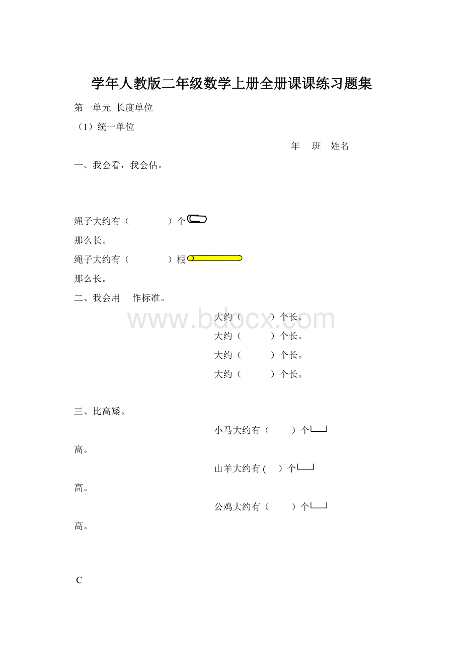 学年人教版二年级数学上册全册课课练习题集Word格式.docx_第1页