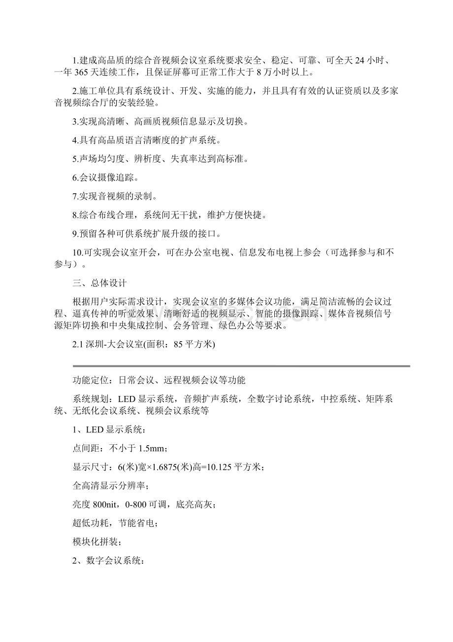 整理智能化会议系统设计方案.docx_第2页