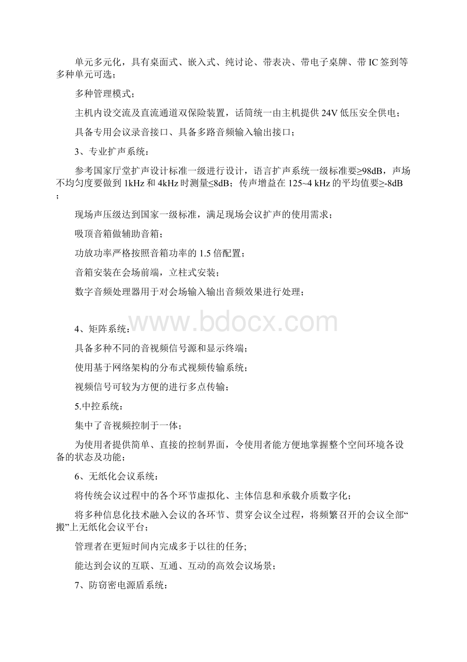 整理智能化会议系统设计方案文档格式.docx_第3页