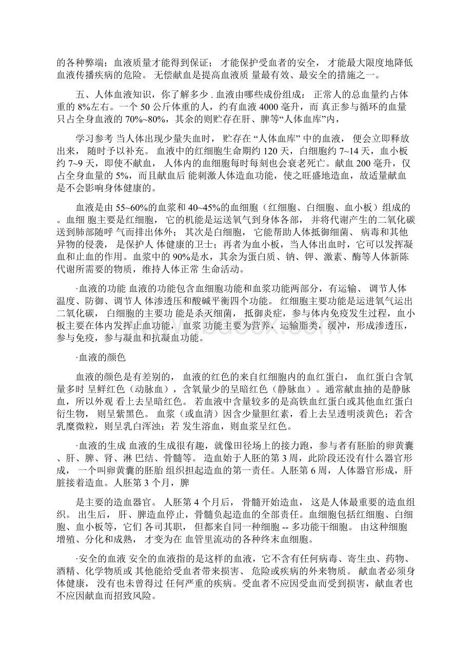 无偿献血知识竞赛试题库完整Word文档下载推荐.docx_第2页