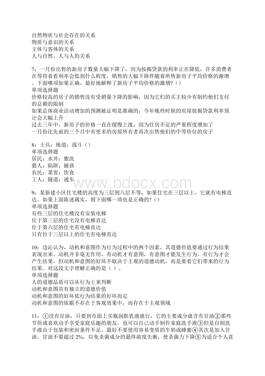 阿坝事业单位招聘考试真题及答案解析卷4.docx_第2页