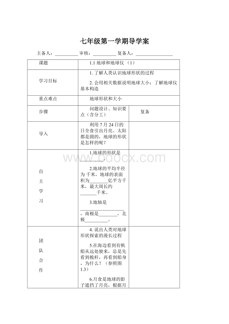 七年级第一学期导学案Word格式文档下载.docx