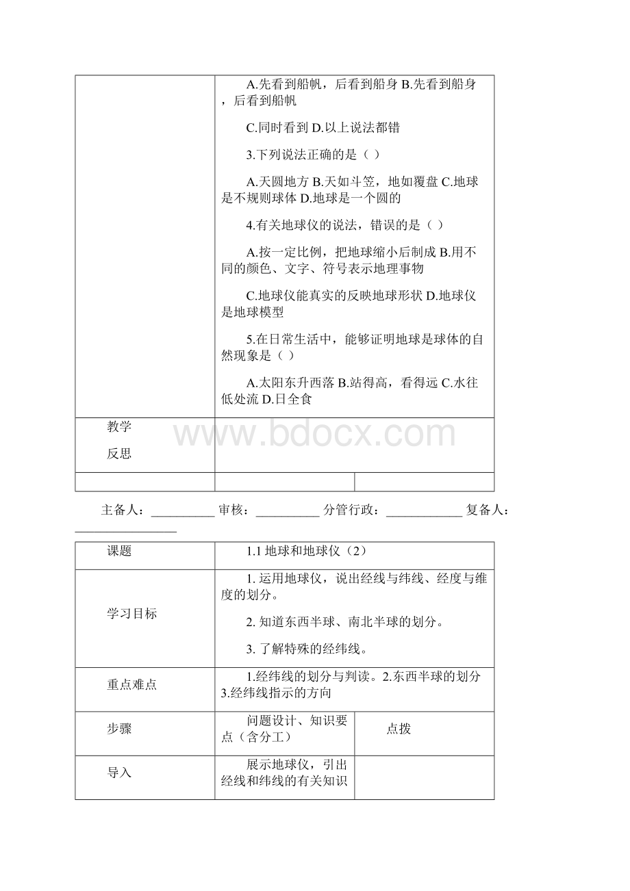 七年级第一学期导学案Word格式文档下载.docx_第3页