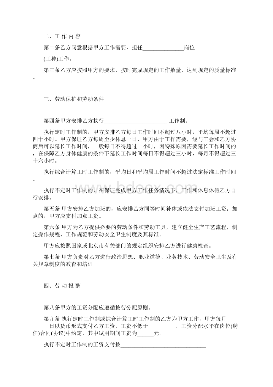 劳动合同书封面模板.docx_第2页