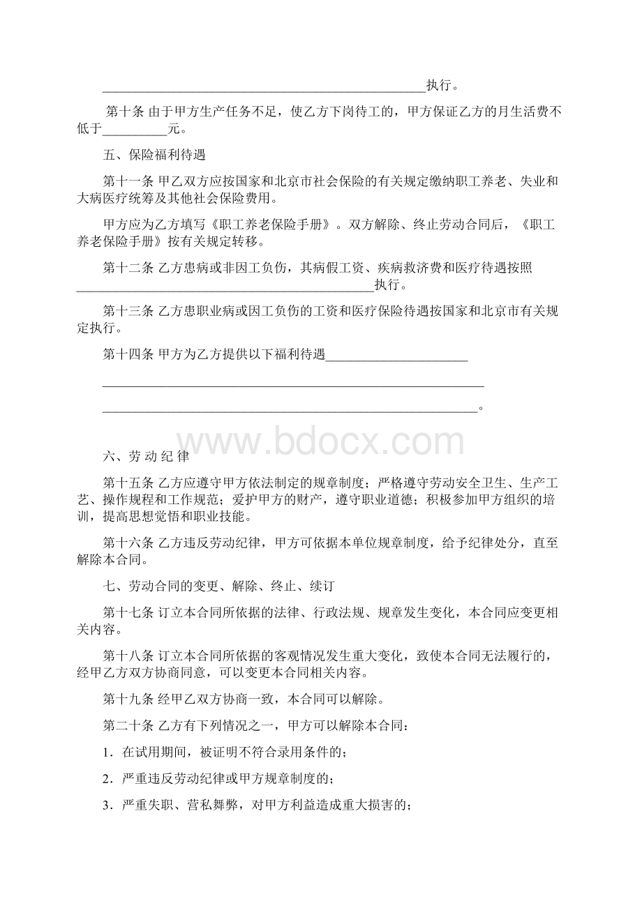 劳动合同书封面模板.docx_第3页