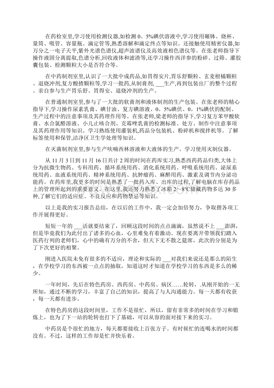 中专药剂实习生自我鉴定.docx_第2页