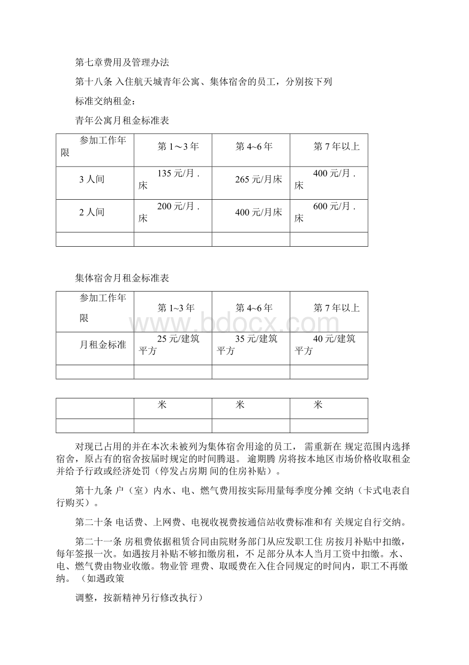 青年公寓制度.docx_第3页