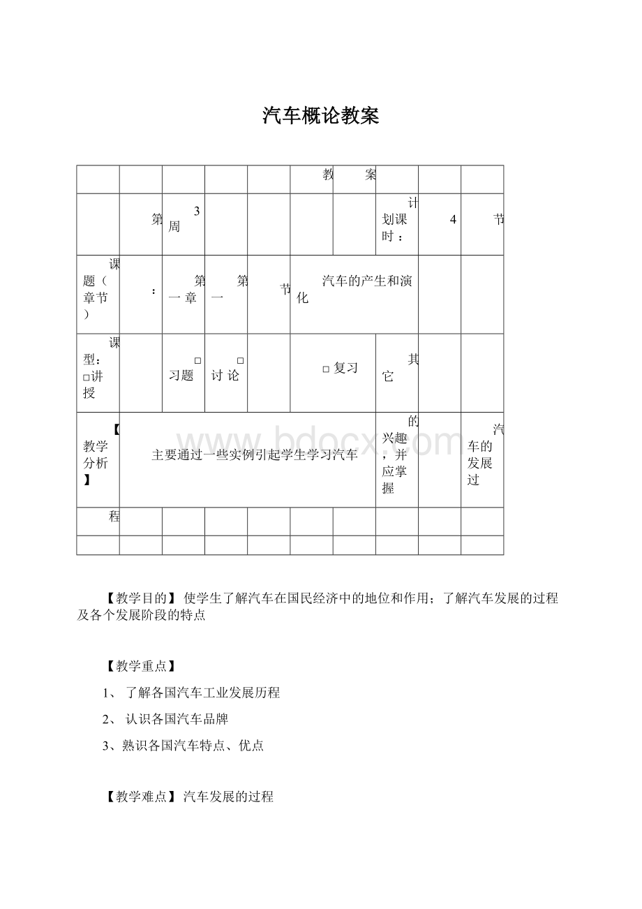 汽车概论教案.docx