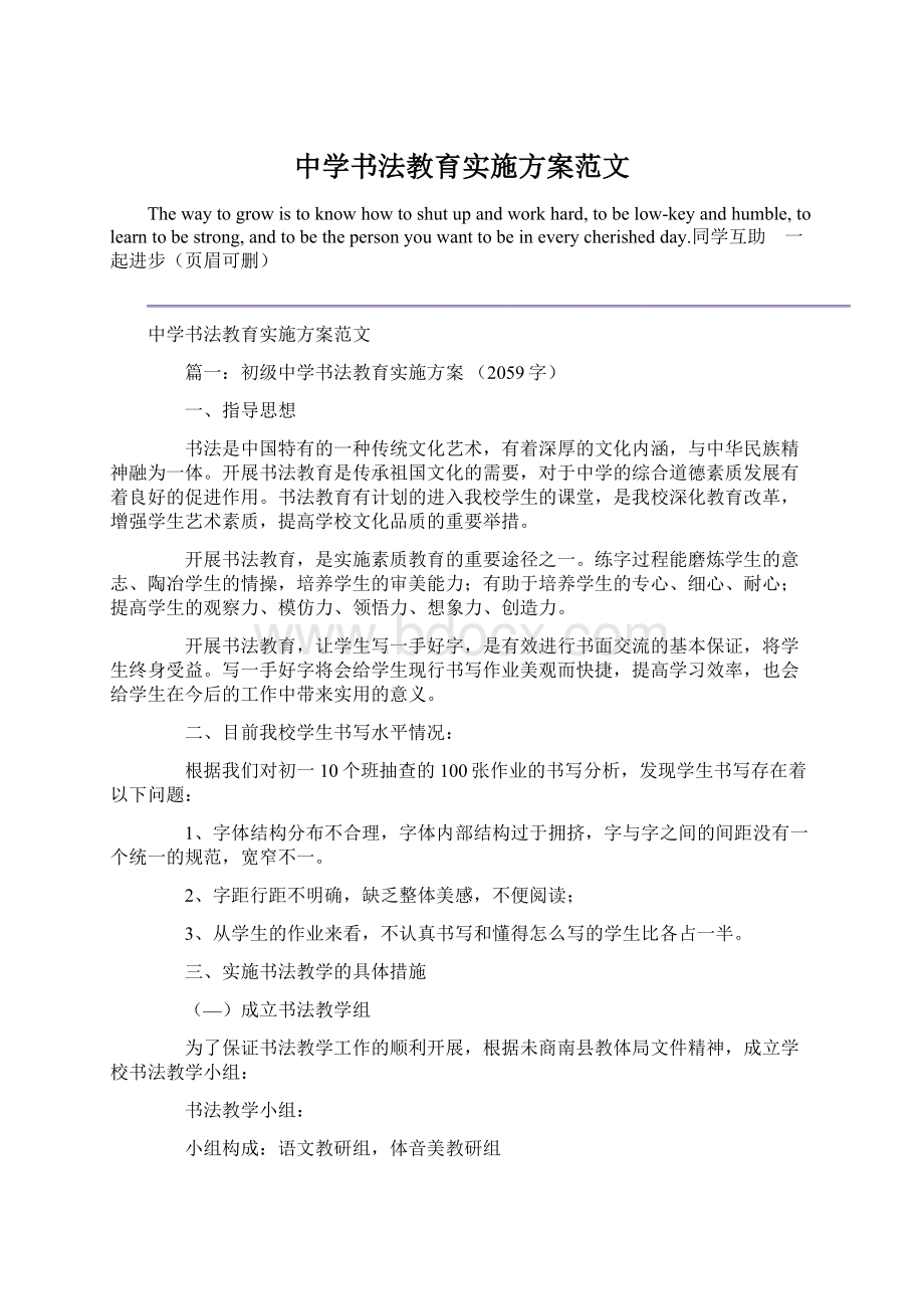 中学书法教育实施方案范文Word文件下载.docx