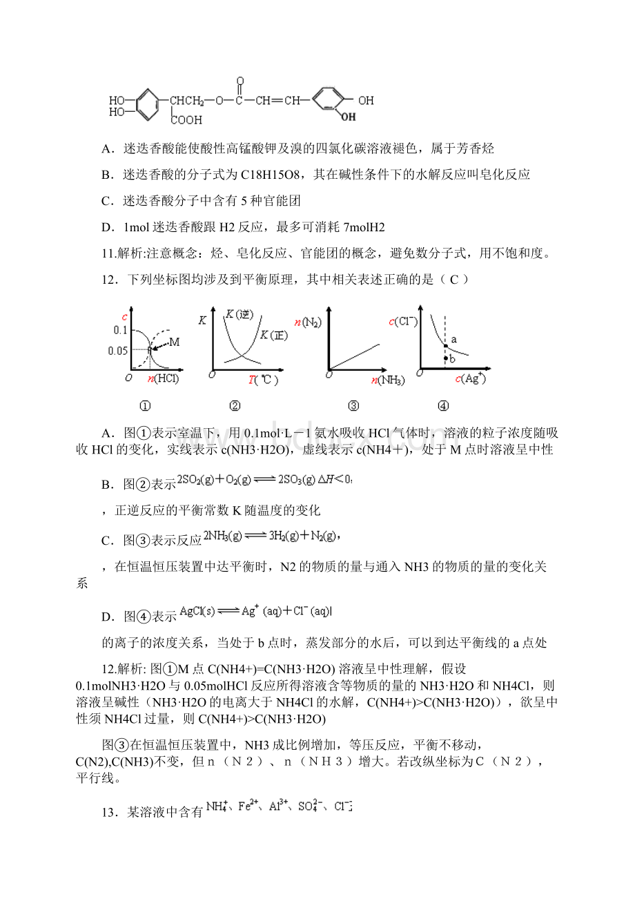 湖北黄冈市普通高等学校招生全国统一考试模拟理综化学试题.docx_第3页