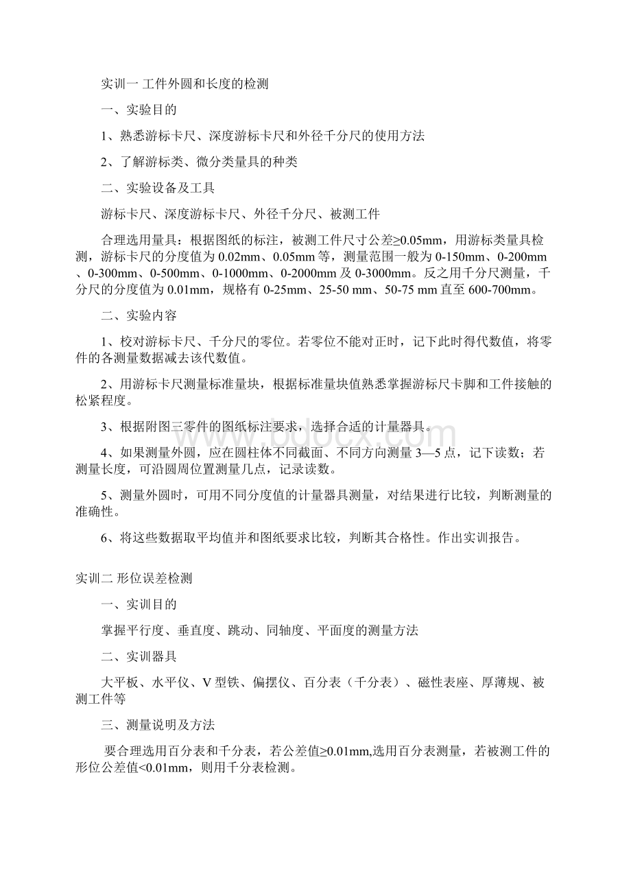 《汽车机械基础》实习实验指导书要点.docx_第2页