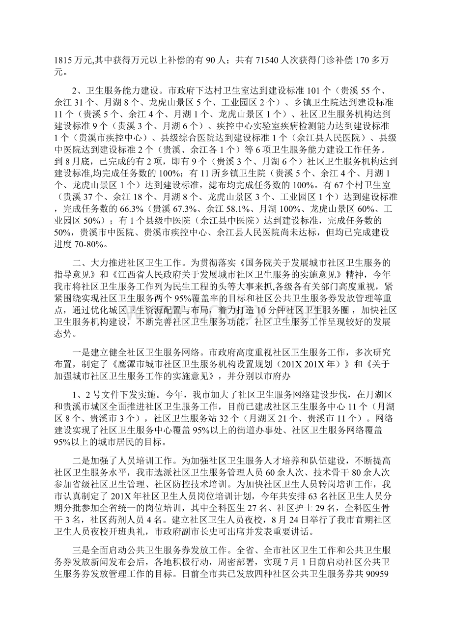 市卫生局基妇科工作述职报告Word文档格式.docx_第2页