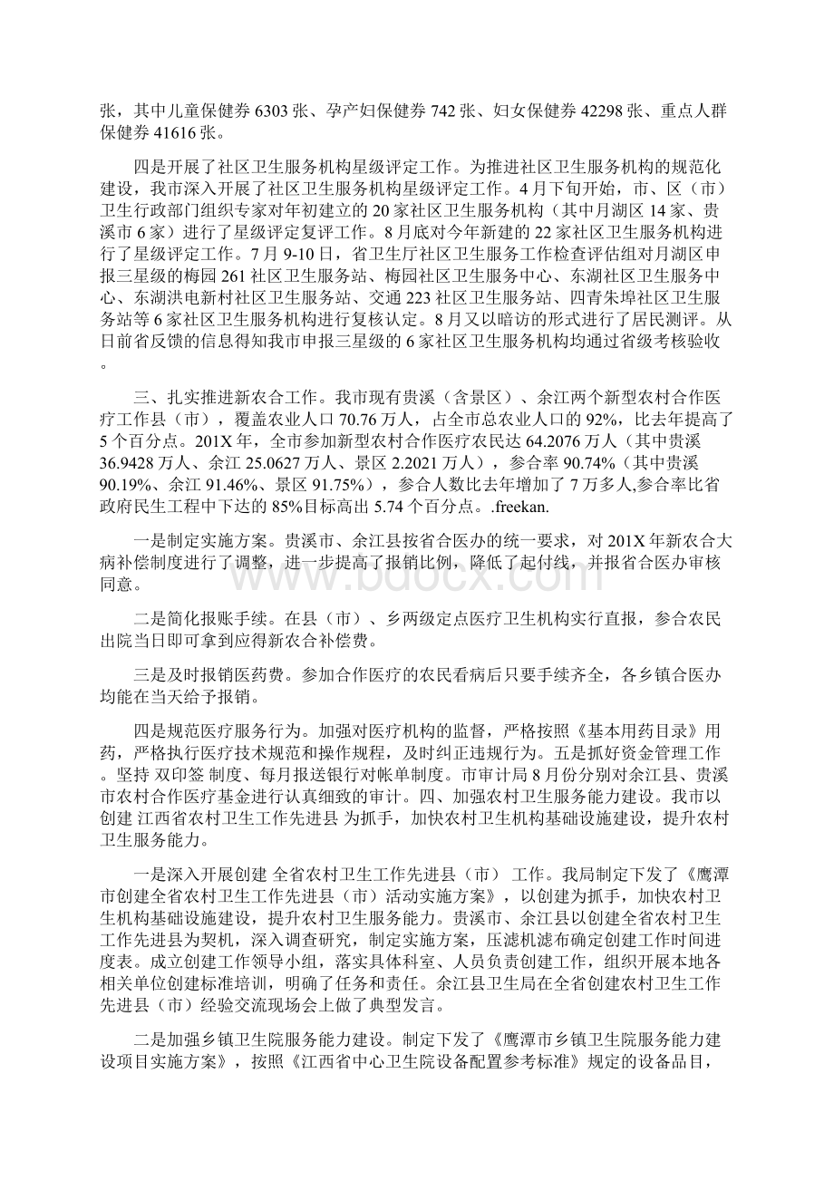 市卫生局基妇科工作述职报告.docx_第3页