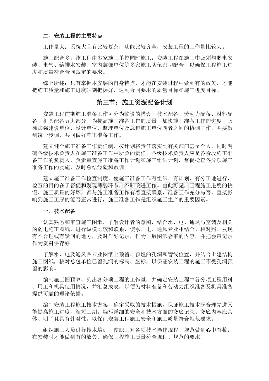 医院消防施工组织设计doc.docx_第3页