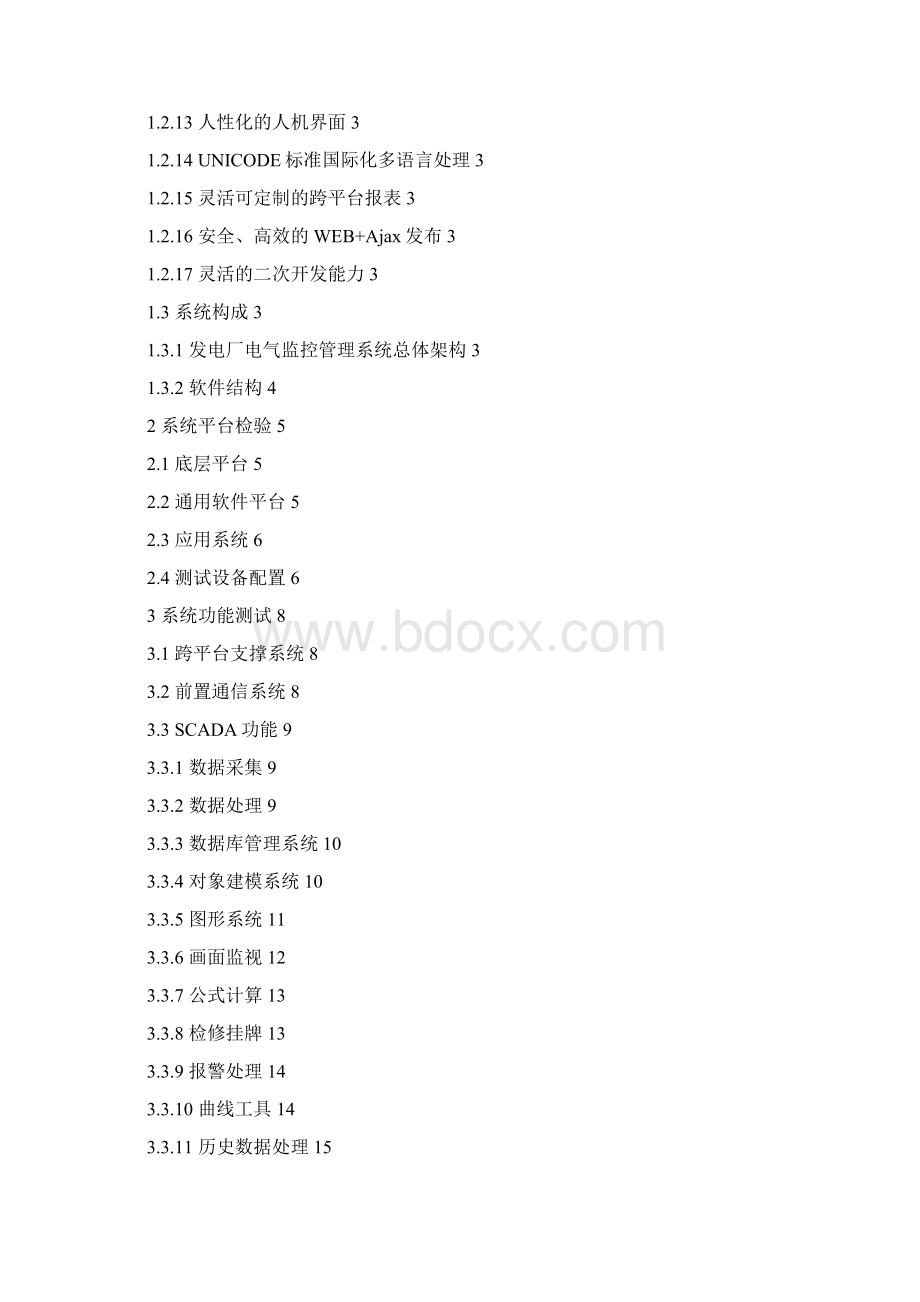 PS6000+发电厂电气监控管理系统监测报告材料.docx_第2页