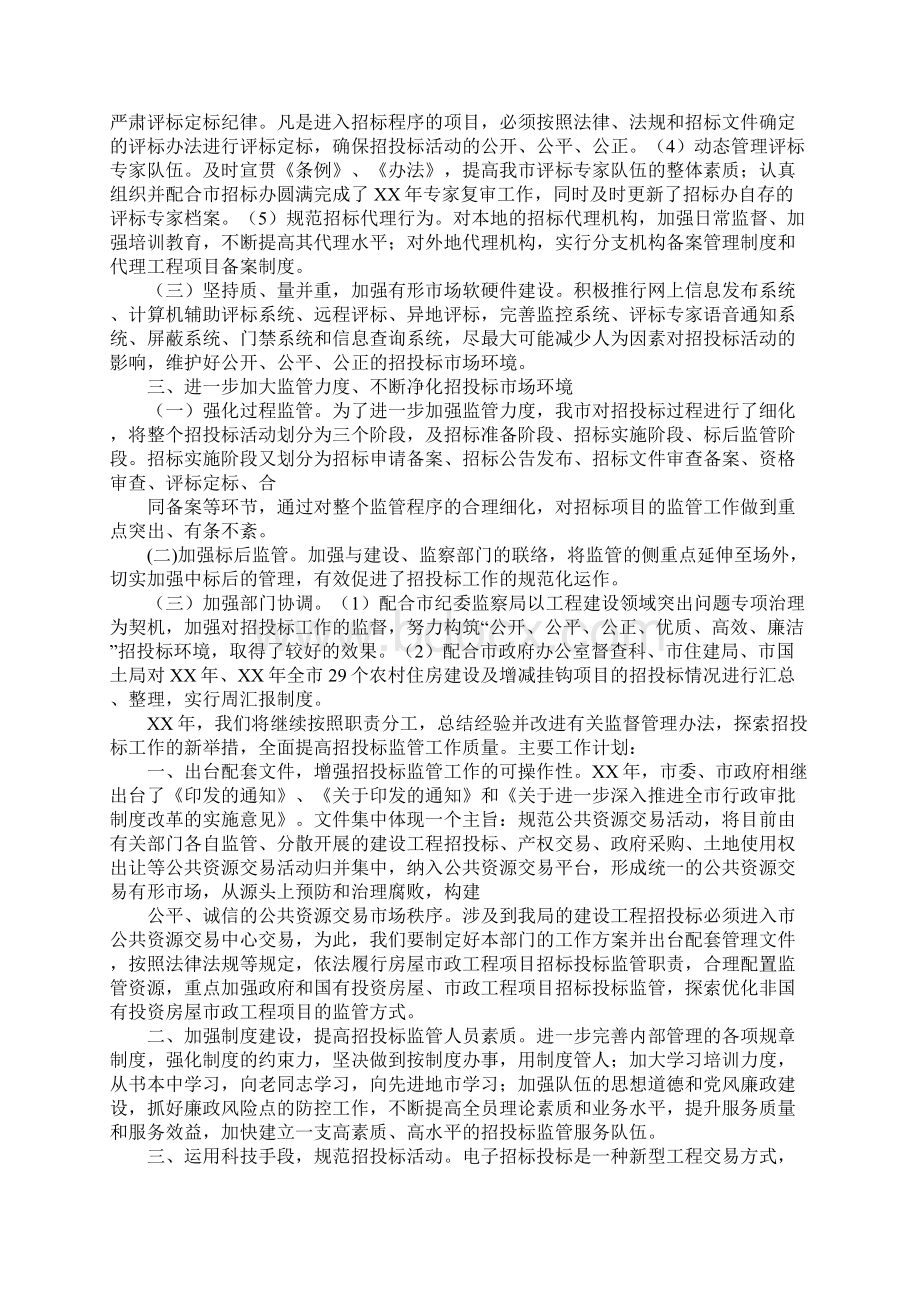 招标管理工作总结.docx_第2页