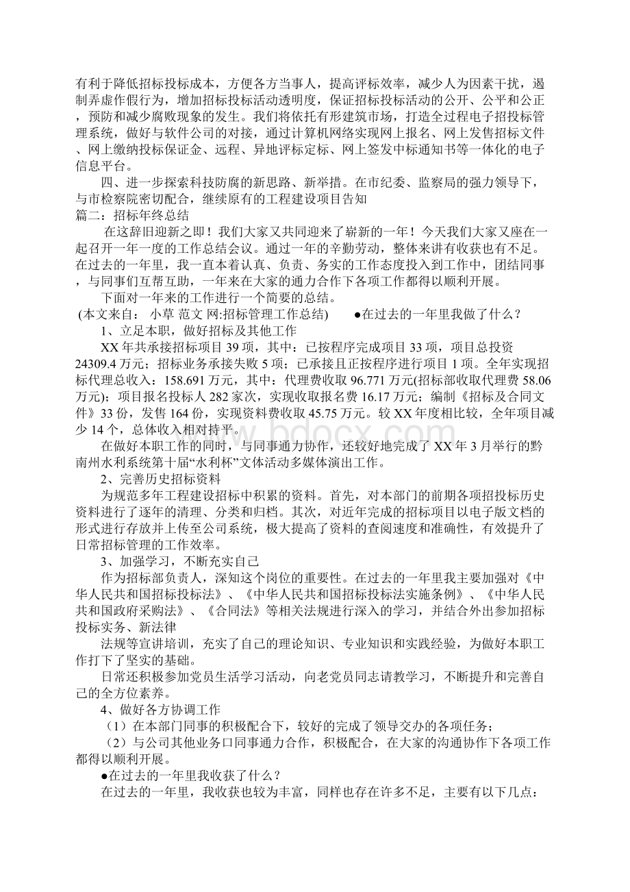 招标管理工作总结.docx_第3页